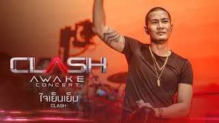 CLASH AWAKE CONCERT : ใจเย็นเย็น - CLASH chords