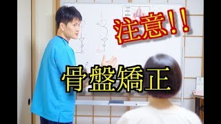 【宇都宮　整体】すずたつ　骨盤矯正得をするのは治療院だけ！？