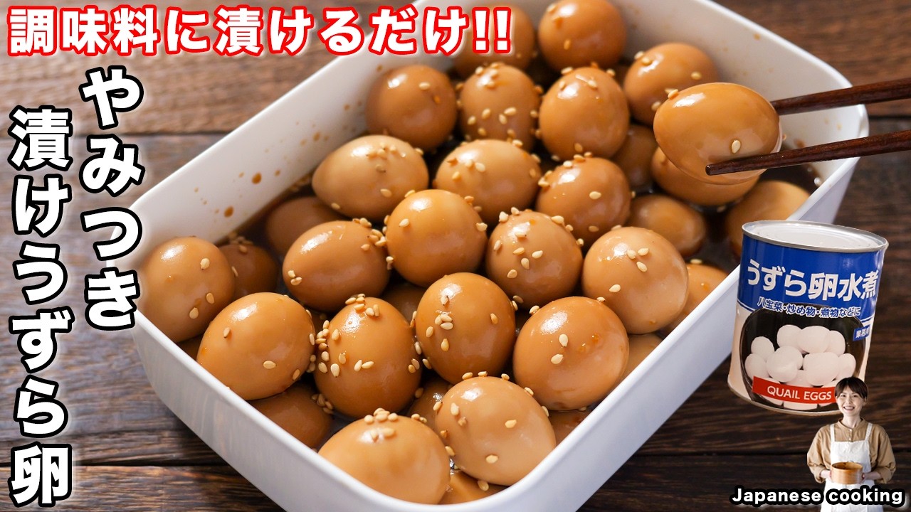 【調味料に漬けるだけ！】業務スーパーのうずら卵の水煮がコスパ最強すぎた「やみつき漬けうずら卵」の作り方【kattyanneru】