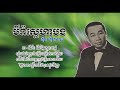      myra sneha bong  sinn sisamouth cchankirylyricssong