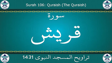 تراويح المسجد النبوي 1431 - سورة قريش