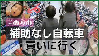〜誕プレ〜３歳次女‼︎補助なし自転車乗れるんですけど!! [VLOGMAS|DAY14]
