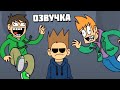 Eddsworld - Space Face (Часть 1) (Русская Озвучка)