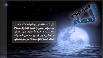 صلاة العشاء للقارئ المهند الكاتب تلاوة بمقام النهاوند