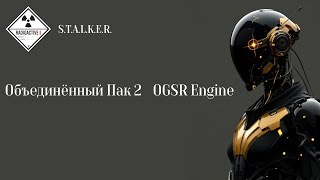 видео: S.T.A.L.K.E.R. 🎮 объединённый пак 2 OGSR Engine 🟢 34 🟡 чёрный ангел 🔵 тайник Волка 🔴отстрел гигантов картинка: S.T.A.L.K.E.R. 🎮 объединённый пак 2 OGSR Engine 🟢 34 🟡 чёрный ангел 🔵 тайник Волка 🔴отстрел гигантов