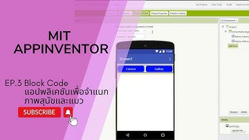 EP3 MIT App Inventor Block codeสำหรับการจำแนกภาพสุนัขและแมว
