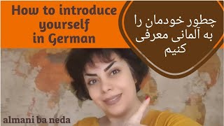 چطور خودمان را به آلمانی معرفی کنیم ؟ How to introduce yourself in German