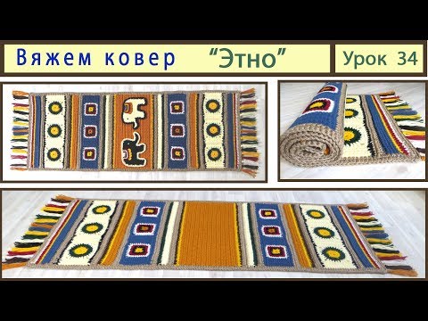 Вязание крючком изделий в этно стиле