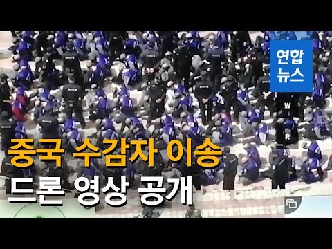   눈 가리고 손 뒤로 묶이고 중국 수감자 이송 장면 공개 연합뉴스 Yonhapnews