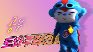 2021년을 맞아 웅이지니 NEW 코너가 왔다! (feat. 역대급 선물) ㅣ 도와줘 공부! ep.0
