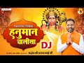     dj hanuman chalisa      shradhey ajay bhai ji