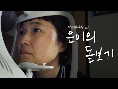 노안 판정받은 송은이… 돋보기 안경 맞추러 갑니다 | 다큐 팬츠CEO