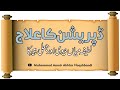 Islamic funny joke  funny  depression ka ilaj  molana aamir akhtar naqshbandi