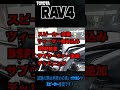 RAV４ レクサスを超えるサウンドを手に入れろ！　スピーカー交換＆DSP装着、サブウーファー装着～