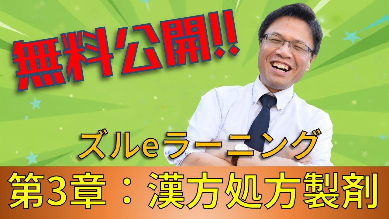 登録販売者試験対策参考書『ズル本Z超』