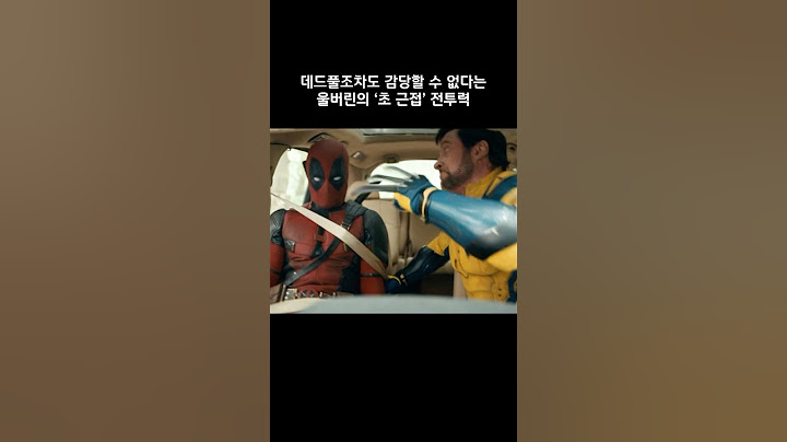 마블 역대 최강이라는 울버린의 '초근접' 전투력 #마블 #데드풀과울버린