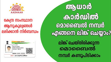 How to change mobile number in aadhaar | How to update aadhaar details in malayalam