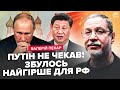 ⚡️Шокуючий СЦЕНАРІЙ по війні! Це КІНЕЦЬ для Путіна. Китай ШОКУВАВ Кремль НАКАЗОМ. ПРОГНОЗ від ПЕКАРЯ