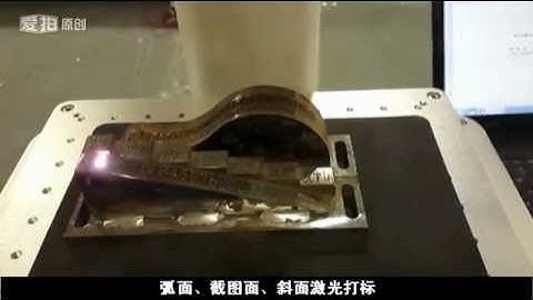 3D cambered surface stepped surface slope surface fiber laser marking machine