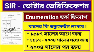 ভোটার ভেরিফিকেশন ফর্ম।Voter verification form fill up। Enumeration ফর্ম কিভাবে ফিলাপ করবেন। Sir 2025