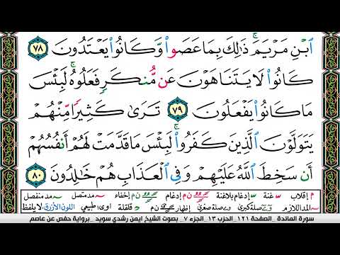 أيمن سويد صفحة 121 مكتوبة