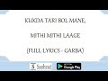 KUKDA TARI BOL MANE MITHI MITHI LAAGE (FULL LYRICS - GARBA)