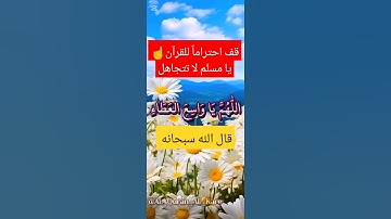 { الذين يحملون العرش ومن حوله }ماذا يقولون؟#ﷺثواني بس استمع وأنصت للقرآن لعلّك تُرحم #ﷺ #يصلك #أذكار