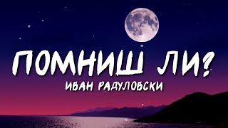 Ivan Radulovski  Pomnish li | Помниш ли [Lyric Video]