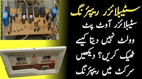 How to repair stabilizer at home|how to repair stabilizer output fault|stabilizer circuit repairing