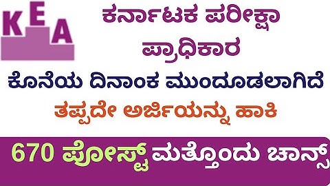 KEA recruitment last date extended. 670 posts. Karnataka govt jobs 2023