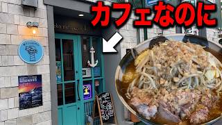 カフェなのに二郎系ラーメンが出てくる店に行った正直な感想.....
