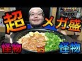 【大食い】遂に決着!?怪物ラーメンに挑む怪物!!