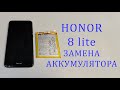 Honor 8 Lite - Выключается, не держит зарядку. Замена аккумулятора. Replacement Honor 8 lite battery