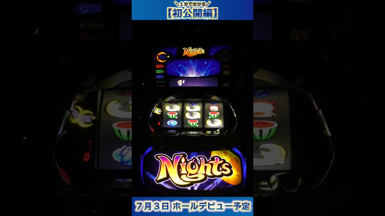 名機完全復刻！パチスロ新台「パチスロナイツ」機種情報が解禁／山佐