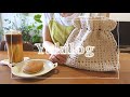 sub/vlog» くさり編みと長編みだけで簡単模様編みトートバッグ🧶を編む日常vlog