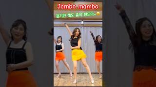 몸치 박치 다 모여~걸으면서 춤추자 #Jambomambo #김기주라인댄스 #쥬얼라인댄스 #Shorts