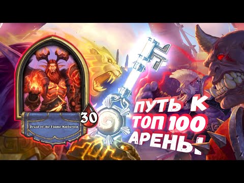 Видео: ВСЕГО ОДНА КАРТА ДЕЛАЕТ ТЕБЯ КОРОЛЁМ ЛЕЙТА! | Арена | Hearthstone