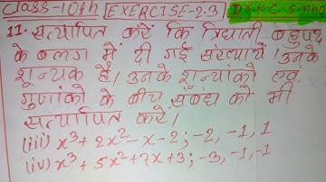 10th class math Exercise 2.3 Q.11 ka (iii),(iv) KC Sinha Book || Class 10th math Exe 2.3 Q.11 ka