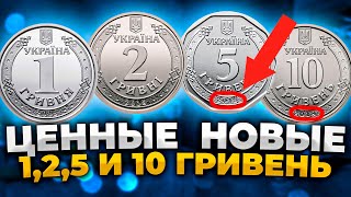 НЕ ТРАТЬТЕ НОВЫЕ 1,2,5 И 10 ГРИВЕН МОНЕТОЙ 2021 год. САМОЕ ПОЛНОЕ ВИДЕО! Отложите дорогие!