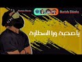 حالات واتس مسلم يا صحبه ورا السطاره اجيب منين سالكين حالات واتس مهرجانات 2020 لسا منزلش