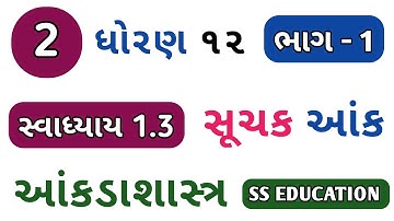 સૂચક આંક | STD 12 STAT CH 1 SWADHYAY 1.3 | GSEB STD 12 STAT CH 1 SUCHAK AANK SWADHYAY 1.3 QUE 2