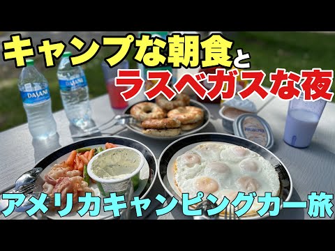 アメリカキャンピングカー旅！ユタ州からラスベガスへ！そしてついに俳優デビュー！