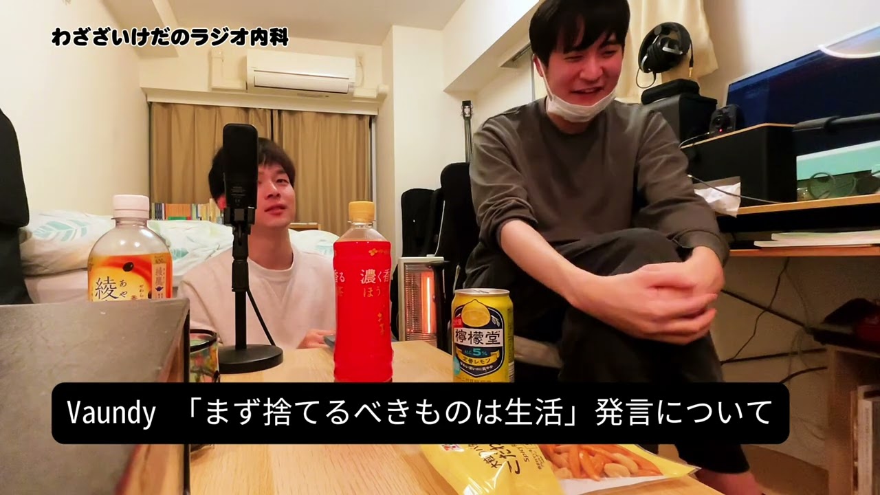 【ラジオ切り抜き】Vaundy 「生活は捨てるべき」発言を医者3人で考えてみた