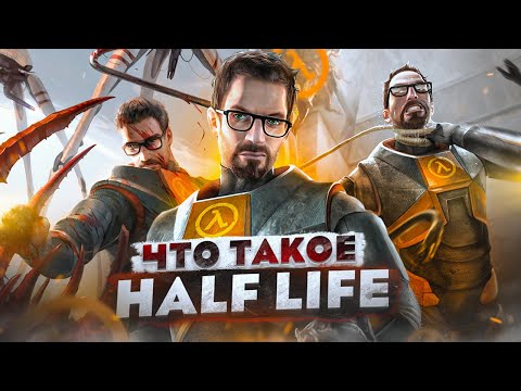 Видео: Как играется Half-life 1 в 2023