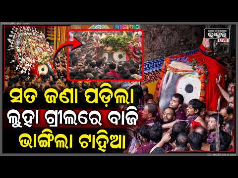 ଜଣା ପଡ଼ିଲା ସତ, କାହିଁକି ମହାପ୍ରଭୁଙ୍କ ମସ୍ତକରେ ନଥିଲା ଟାହିଆ  I  Puri Ratha Yatra
