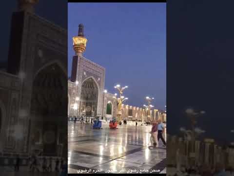 اللهم صل على علي بن موسى الرضا المرتضى حرم الإمام الرضا عليه السلام رزقنا الله زيارته وشفاعته