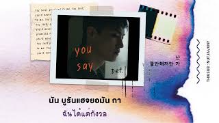 [THAISUB] Def. - you say