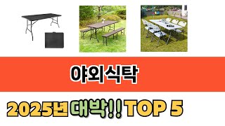 사용자 기준 야외식탁 추천 BEST 5