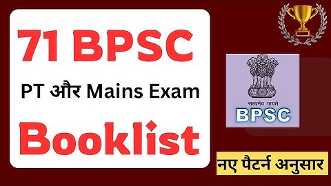 🔥 71 BPSC Complete Booklist | 71 BPSC pt और Mains complete Booklist | Practice book and guidance