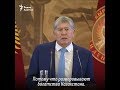 Атамбаев про Назарбаева: год спустя